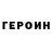 ГЕРОИН герыч Agami Miri