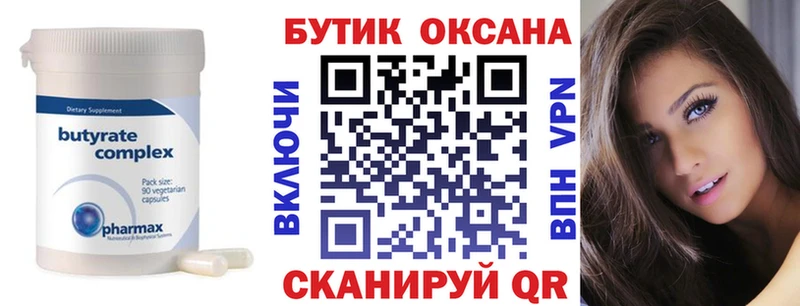 Бутират Butirat  Купить  Нижневартовск 